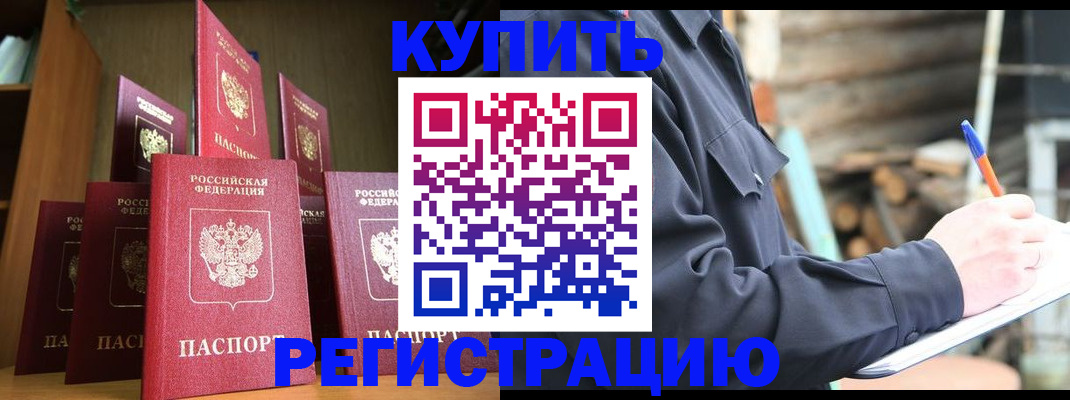 временная регистрация в квартире в Амурской области