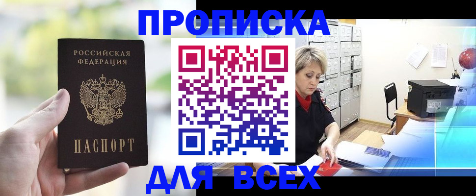 прописка от собственника в Амурской области