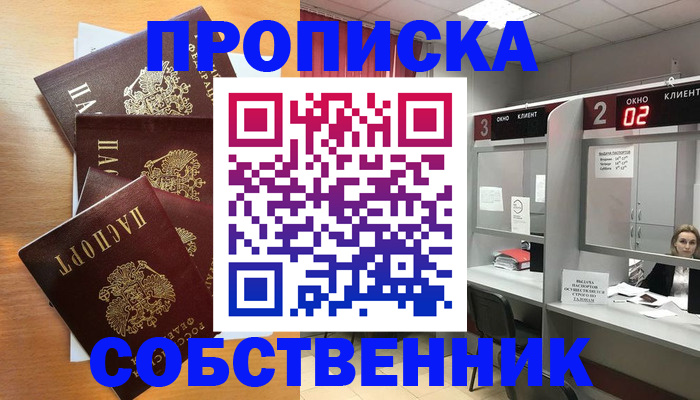 временная прописка в Амурской области