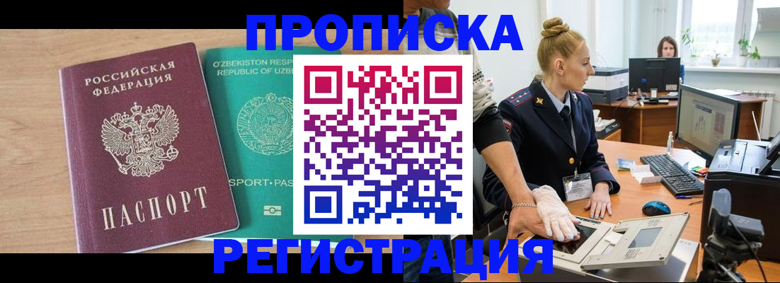 прописка паспорт в Амурской области